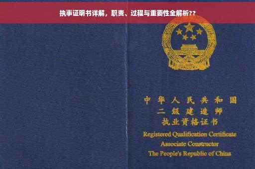 执事证明书详解，职责、过程与重要性全解析??