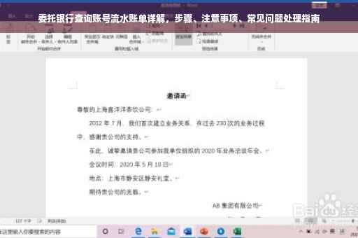委托银行查询账号流水账单详解，步骤、注意事项、常见问题处理指南