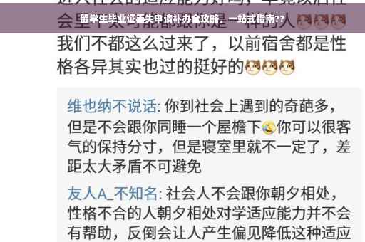 留学生毕业证丢失申请补办全攻略，一站式指南??