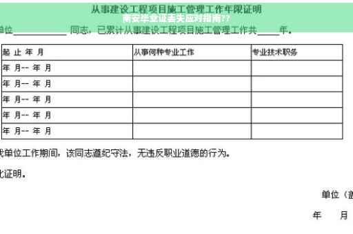 南安毕业证丢失应对指南??