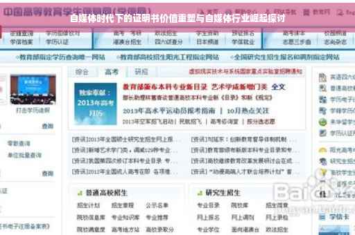 自媒体时代下的证明书价值重塑与自媒体行业崛起探讨