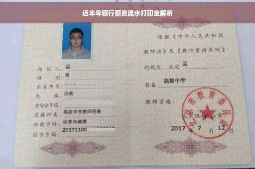 近半年银行薪资流水打印全解析