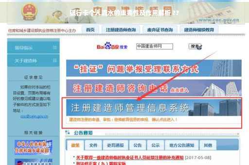 银行卡个人流水的重要性及作用解析 ??