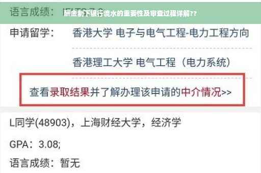 酬金制下银行流水的重要性及审查过程详解??