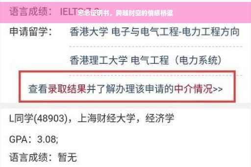 思念证明书，跨越时空的情感桥梁
