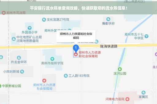 平安银行流水账单查询攻略，快速获取您的流水账信息！