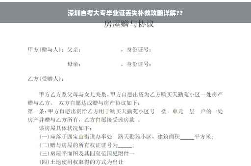 深圳自考大专毕业证丢失补救攻略详解??