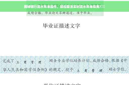 揭秘银行流水账单操作，轻松取消实时流水账单指南?⚡️