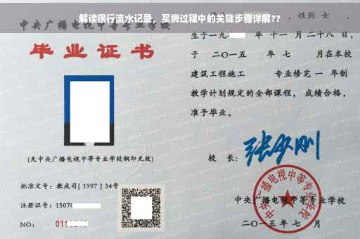 解读银行流水记录，买房过程中的关键步骤详解??