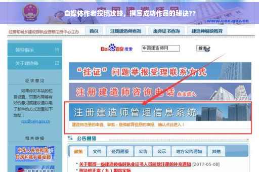 自媒体作者投稿攻略，撰写成功作品的秘诀??