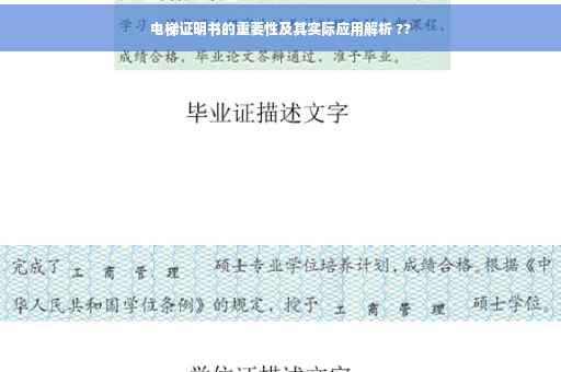 电梯证明书的重要性及其实际应用解析 ??