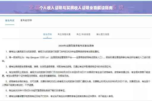 个人收入证明与买房收入证明全面解读指南