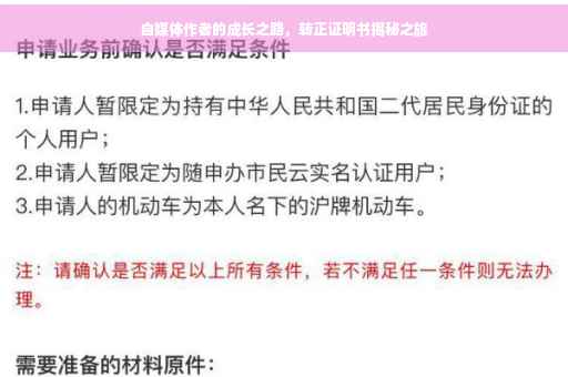 自媒体作者的成长之路，转正证明书揭秘之旅