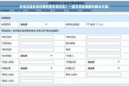 毕业证丢失如何顺利报名研究生？一篇文章全面解析解决方案！