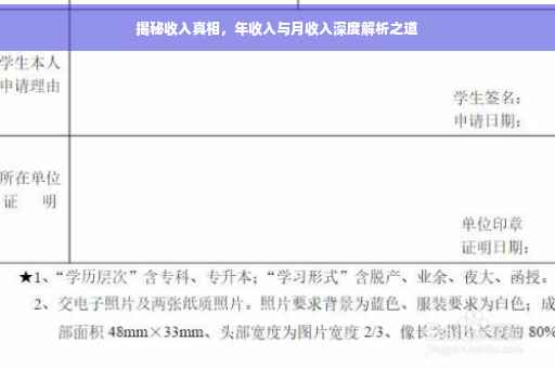 揭秘收入真相，年收入与月收入深度解析之道