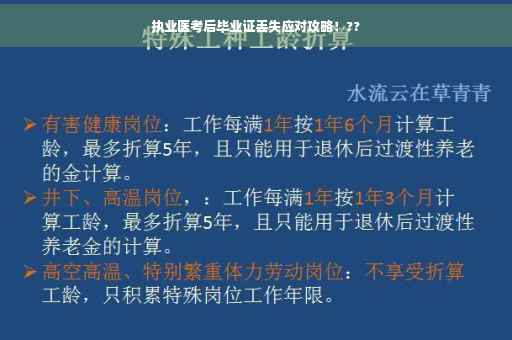 执业医考后毕业证丢失应对攻略！??