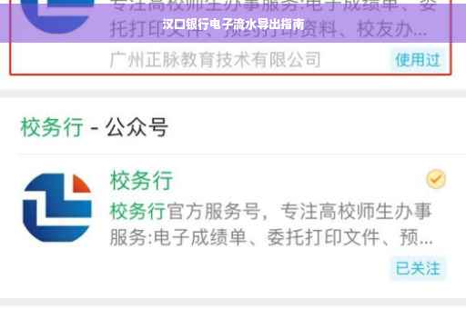汉口银行电子流水导出指南