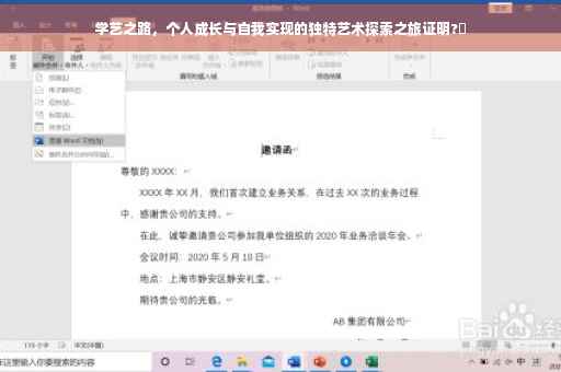 学艺之路，个人成长与自我实现的独特艺术探索之旅证明?✨