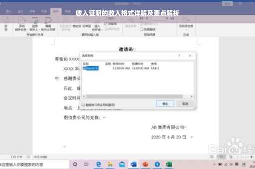 收入证明的收入格式详解及要点解析