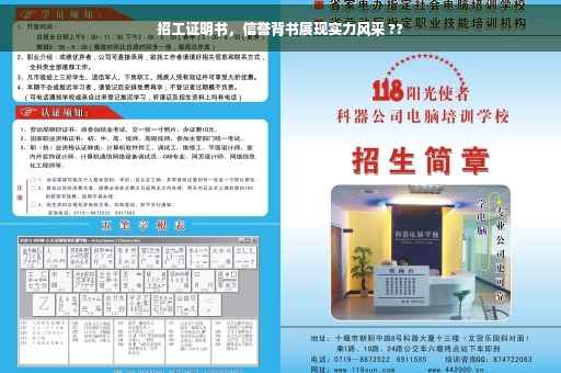招工证明书，信誉背书展现实力风采 ??