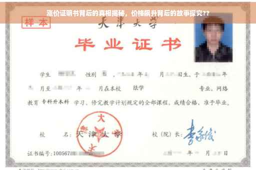 涨价证明书背后的真相揭秘，价格飙升背后的故事探究??