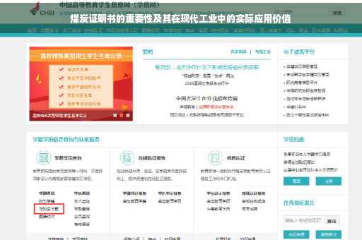 煤炭证明书的重要性及其在现代工业中的实际应用价值