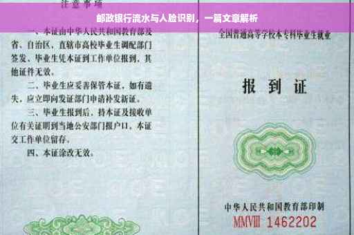 邮政银行流水与人脸识别，一篇文章解析