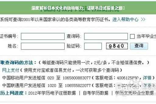 深度解析日本文化的独特魅力，证明书日式探索之旅✨