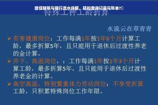 微信转账与银行流水详解，轻松查询记录与账单?✨
