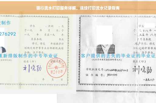 银行流水打印服务详解，连续打印流水记录指南