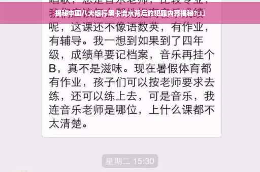 揭秘中国八大银行黑卡流水背后的犯罪内幕揭秘?⚡️