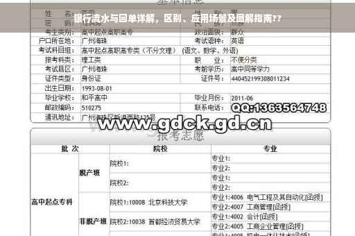 银行流水与回单详解，区别、应用场景及图解指南??