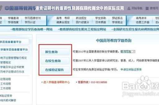 港资证明书的重要性及其在现代商业中的实际应用