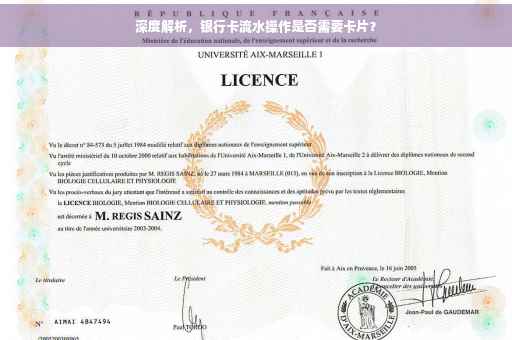 深度解析，银行卡流水操作是否需要卡片？