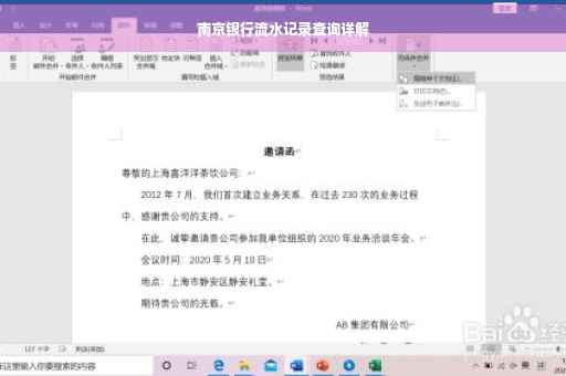 南京银行流水记录查询详解
