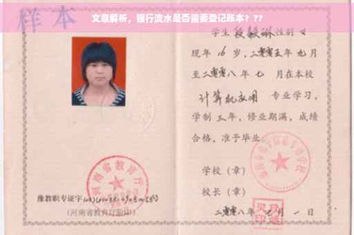 文章解析，银行流水是否需要登记账本？??