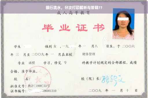 银行流水，分次打印解析与答疑??