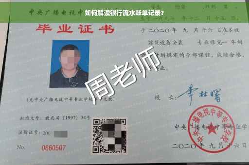 如何解读银行流水账单记录？
