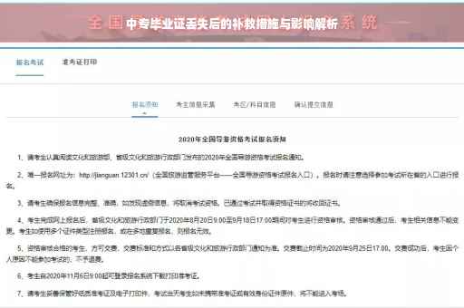 中专毕业证丢失后的补救措施与影响解析