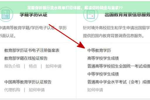 定期存折银行流水账单打印详解，解读你的疑虑与需求??