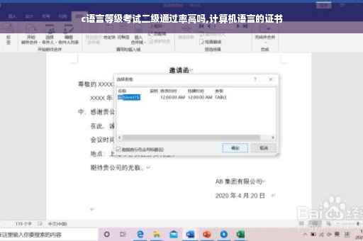 c语言等级考试二级通过率高吗,计算机语言的证书