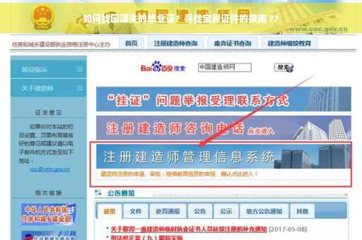 如何找回遗失的毕业证？寻找宝贵证件的指南 ??
