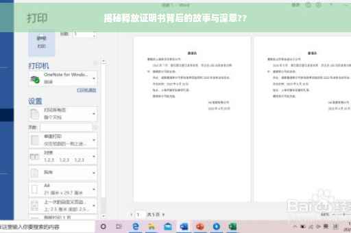 揭秘释放证明书背后的故事与深意??