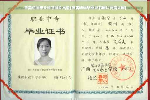 鲁美动画毕业证书图片高清(鲁美动画毕业证书图片高清大图)