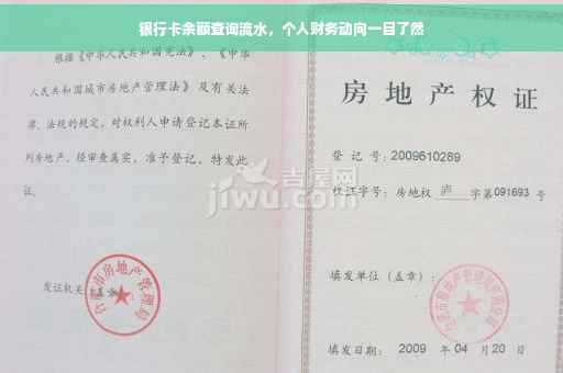 银行卡余额查询流水，个人财务动向一目了然