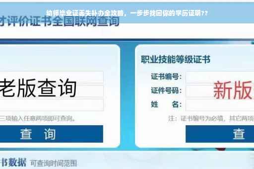 幼师毕业证丢失补办全攻略，一步步找回你的学历证明??