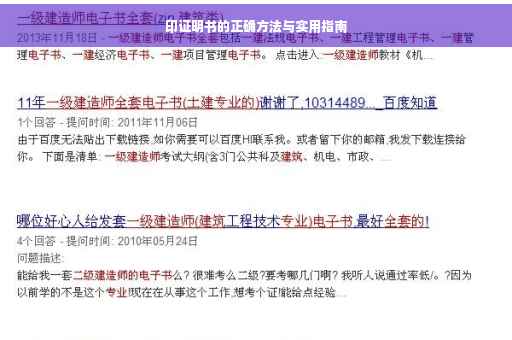 印证明书的正确方法与实用指南