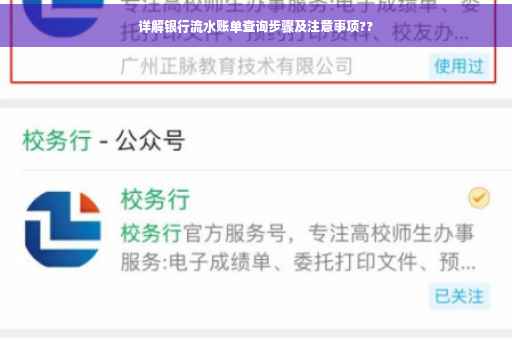 详解银行流水账单查询步骤及注意事项??