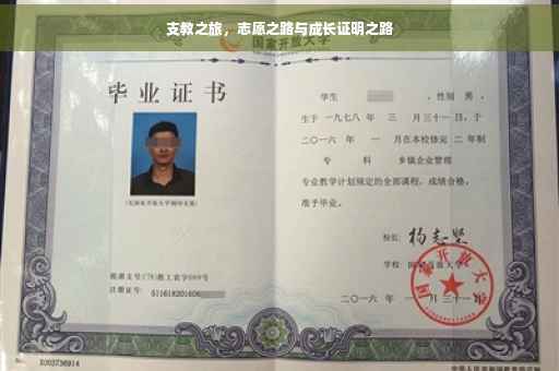支教之旅,志愿之路与成长证明之路 支教之旅,志愿之路与成长证明之路
