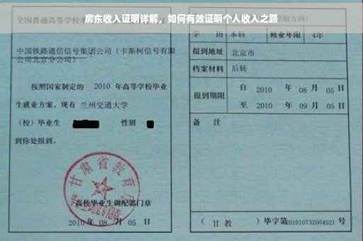 房东收入证明详解，如何有效证明个人收入之路